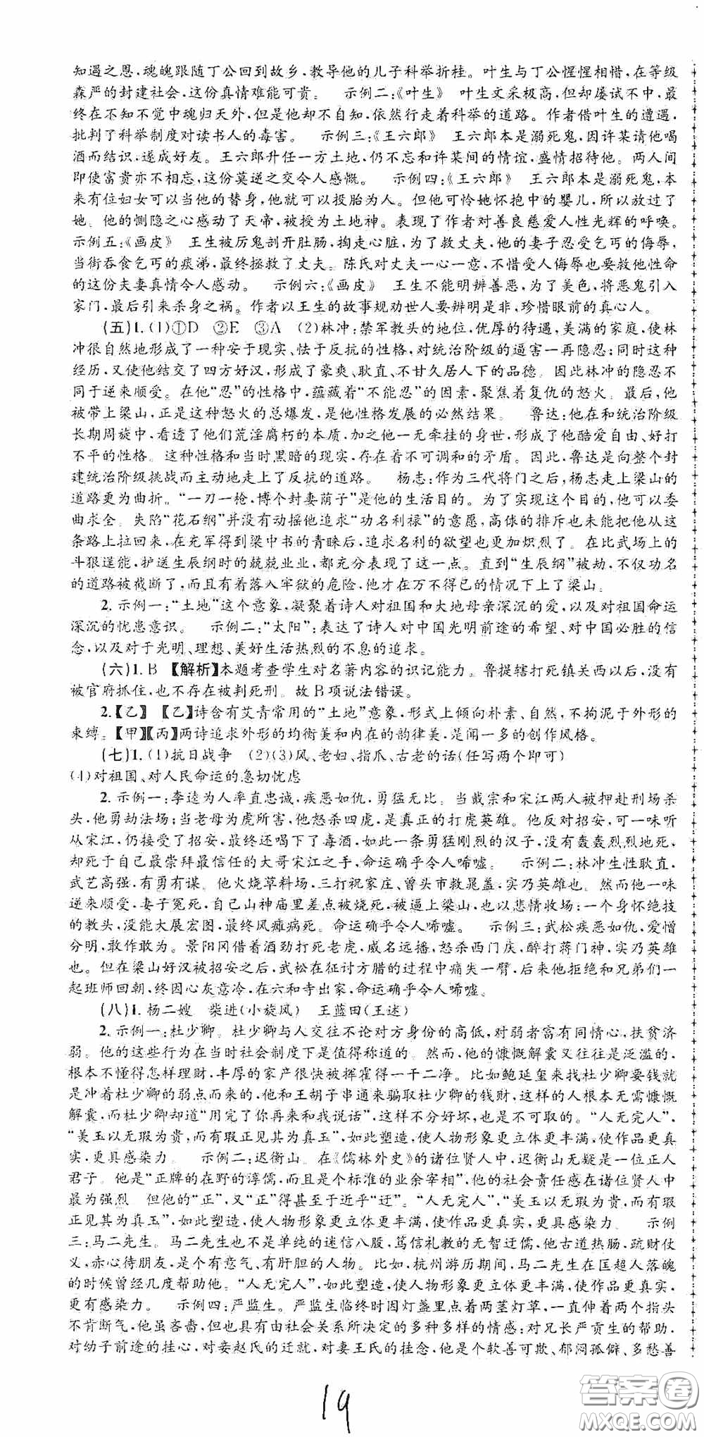 浙江工商大學(xué)出版社2020孟建平系列叢書各地期末試卷精選九年級(jí)語(yǔ)文上冊(cè)人教版答案