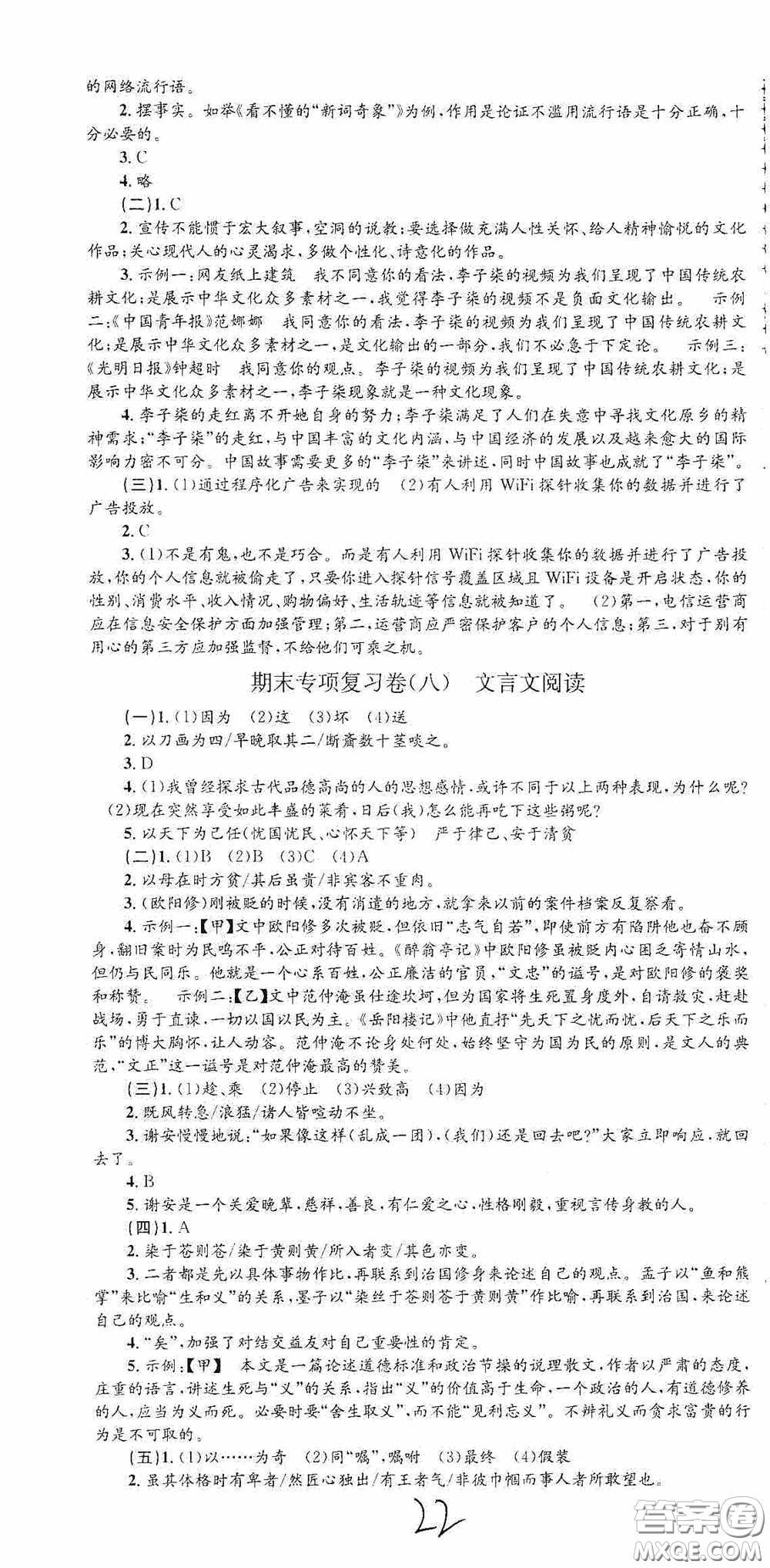 浙江工商大學(xué)出版社2020孟建平系列叢書各地期末試卷精選九年級(jí)語(yǔ)文上冊(cè)人教版答案