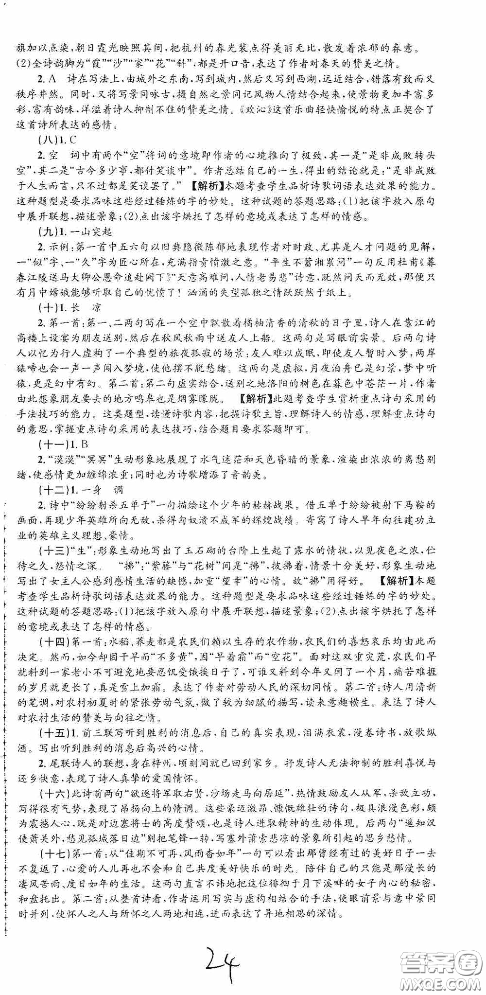 浙江工商大學(xué)出版社2020孟建平系列叢書各地期末試卷精選九年級(jí)語(yǔ)文上冊(cè)人教版答案