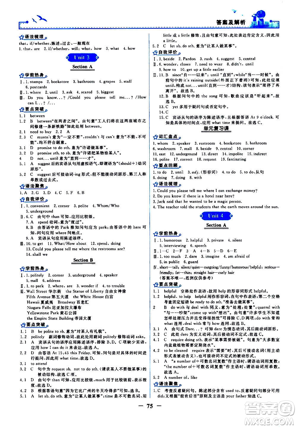 人民教育出版社2020年陽光課堂金牌練習(xí)冊(cè)英語九年級(jí)全一冊(cè)冊(cè)人教版答案