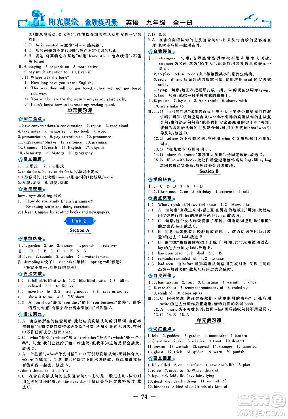 人民教育出版社2020年陽光課堂金牌練習(xí)冊(cè)英語九年級(jí)全一冊(cè)冊(cè)人教版答案