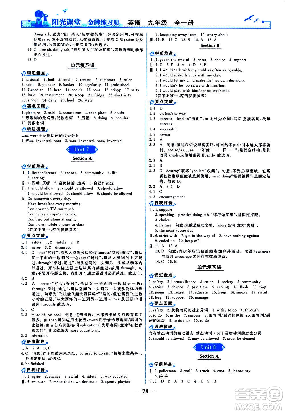 人民教育出版社2020年陽光課堂金牌練習(xí)冊(cè)英語九年級(jí)全一冊(cè)冊(cè)人教版答案