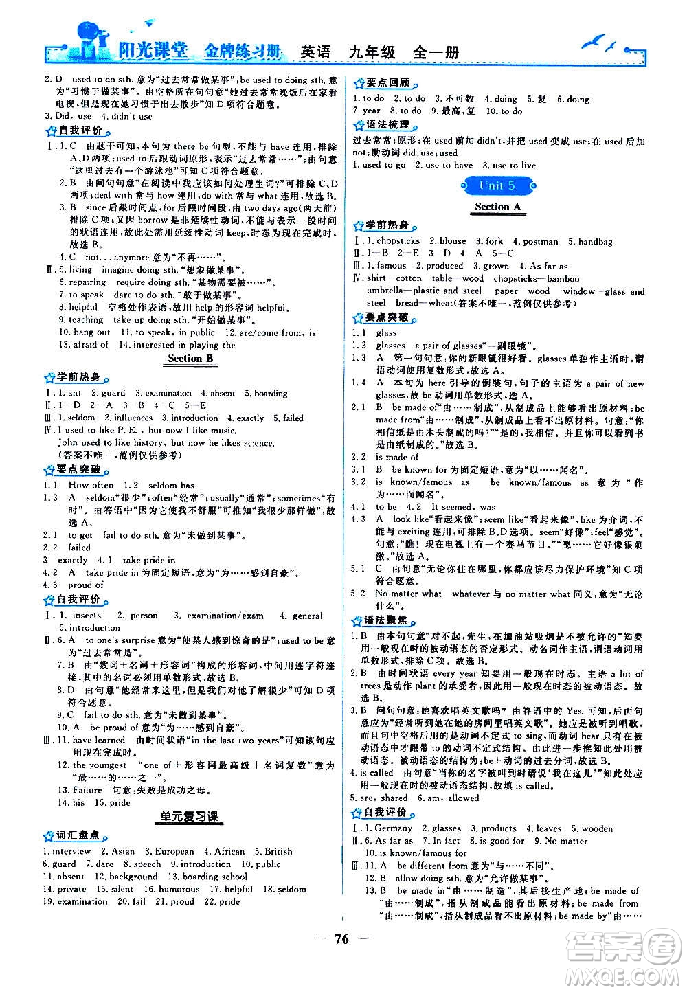 人民教育出版社2020年陽光課堂金牌練習(xí)冊(cè)英語九年級(jí)全一冊(cè)冊(cè)人教版答案