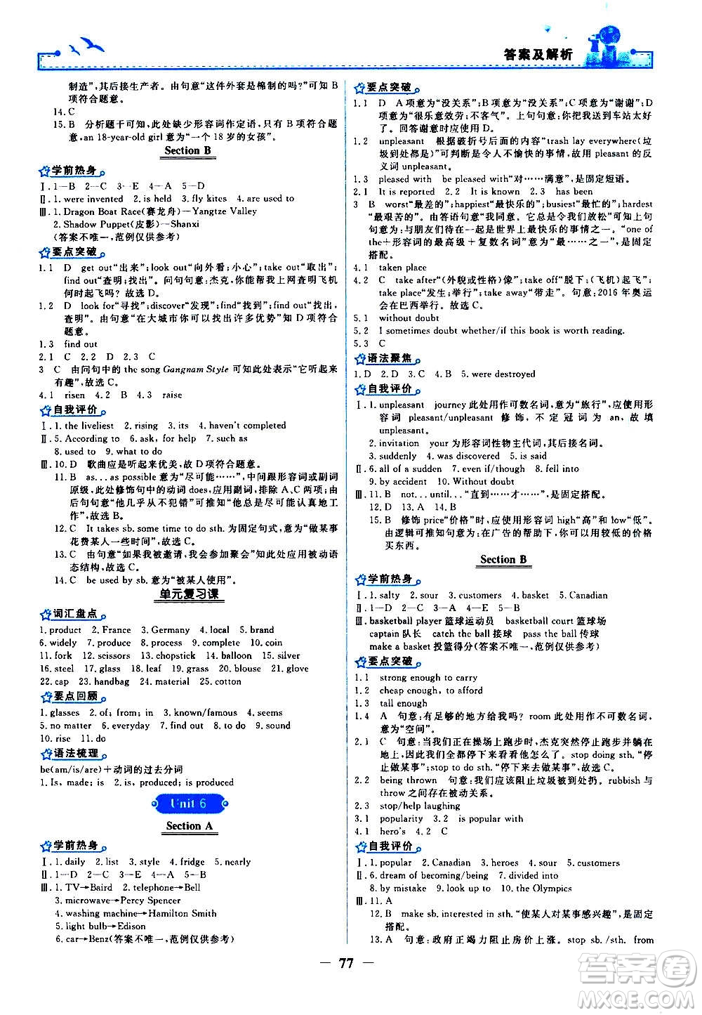 人民教育出版社2020年陽光課堂金牌練習(xí)冊(cè)英語九年級(jí)全一冊(cè)冊(cè)人教版答案