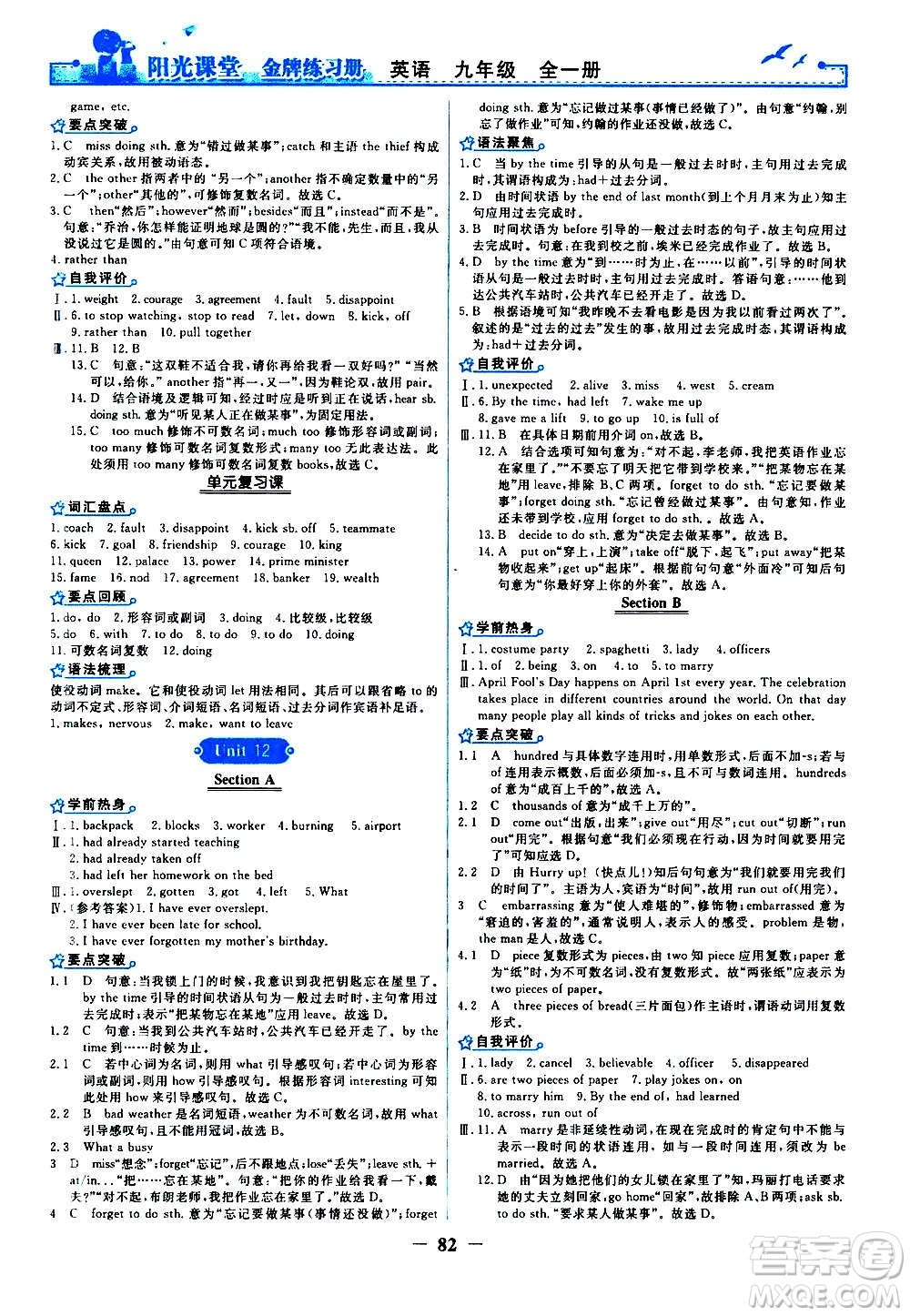 人民教育出版社2020年陽光課堂金牌練習(xí)冊(cè)英語九年級(jí)全一冊(cè)冊(cè)人教版答案