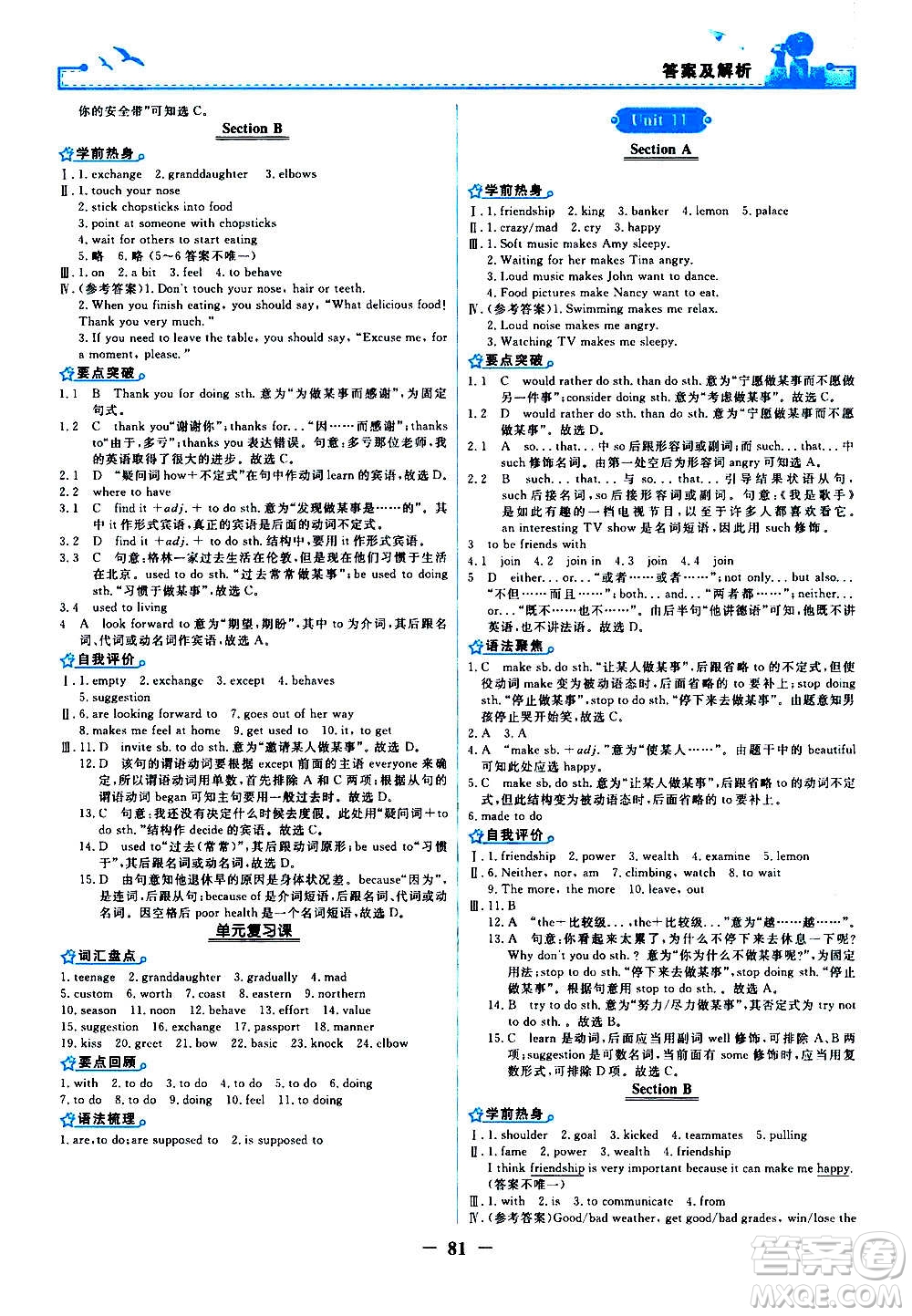 人民教育出版社2020年陽光課堂金牌練習(xí)冊(cè)英語九年級(jí)全一冊(cè)冊(cè)人教版答案