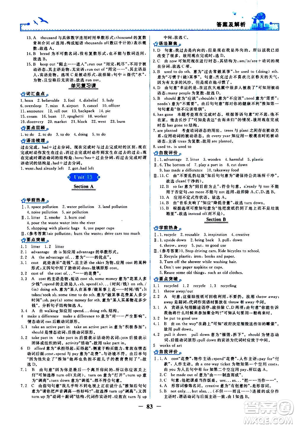人民教育出版社2020年陽光課堂金牌練習(xí)冊(cè)英語九年級(jí)全一冊(cè)冊(cè)人教版答案