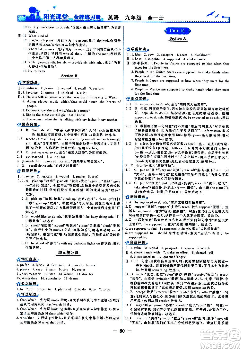 人民教育出版社2020年陽光課堂金牌練習(xí)冊(cè)英語九年級(jí)全一冊(cè)冊(cè)人教版答案