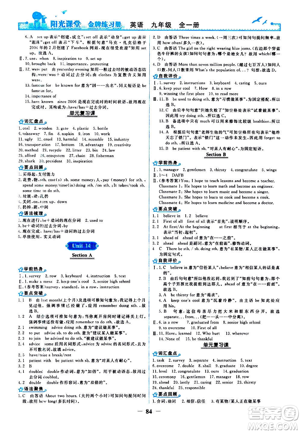 人民教育出版社2020年陽光課堂金牌練習(xí)冊(cè)英語九年級(jí)全一冊(cè)冊(cè)人教版答案