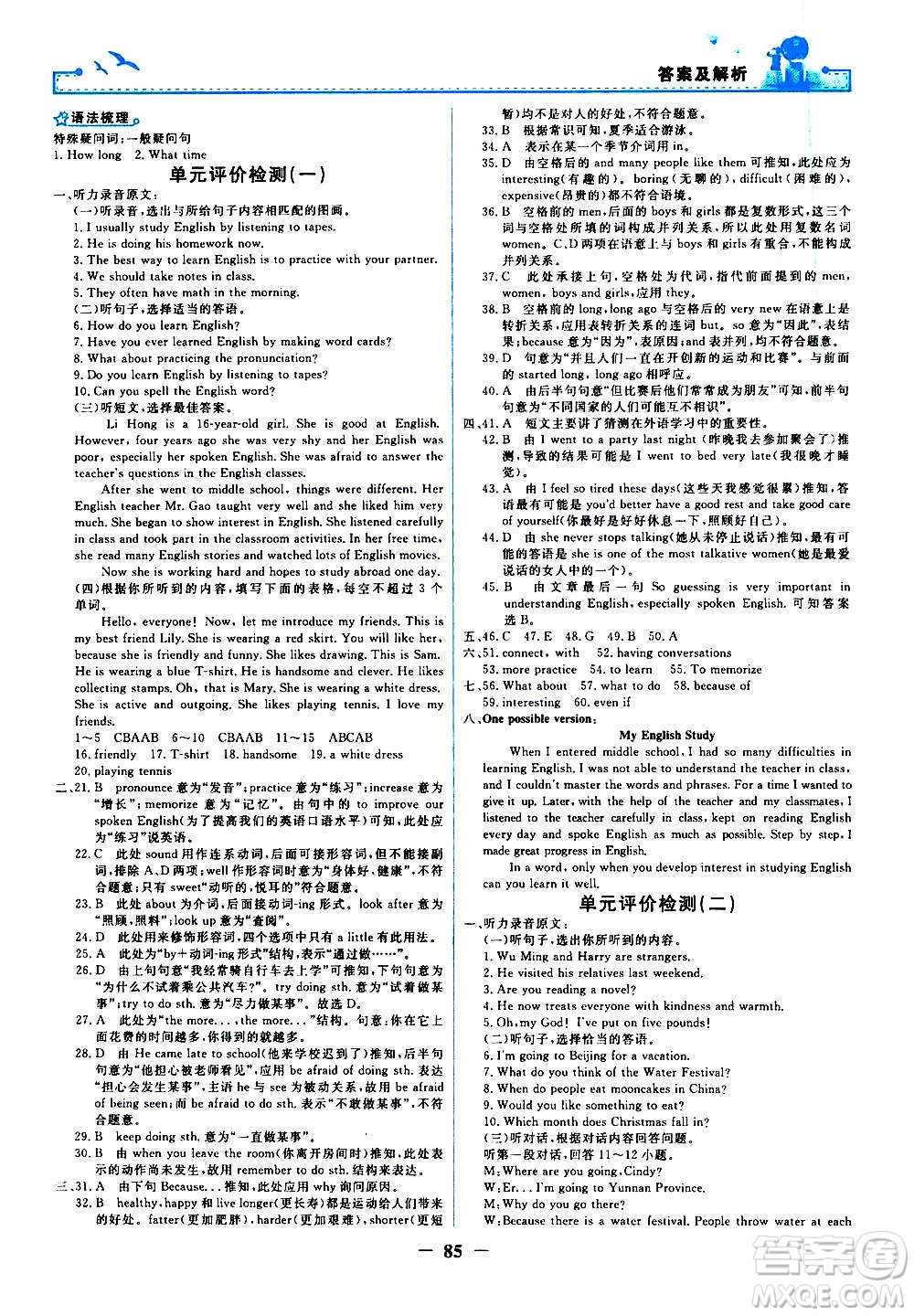 人民教育出版社2020年陽光課堂金牌練習(xí)冊(cè)英語九年級(jí)全一冊(cè)冊(cè)人教版答案