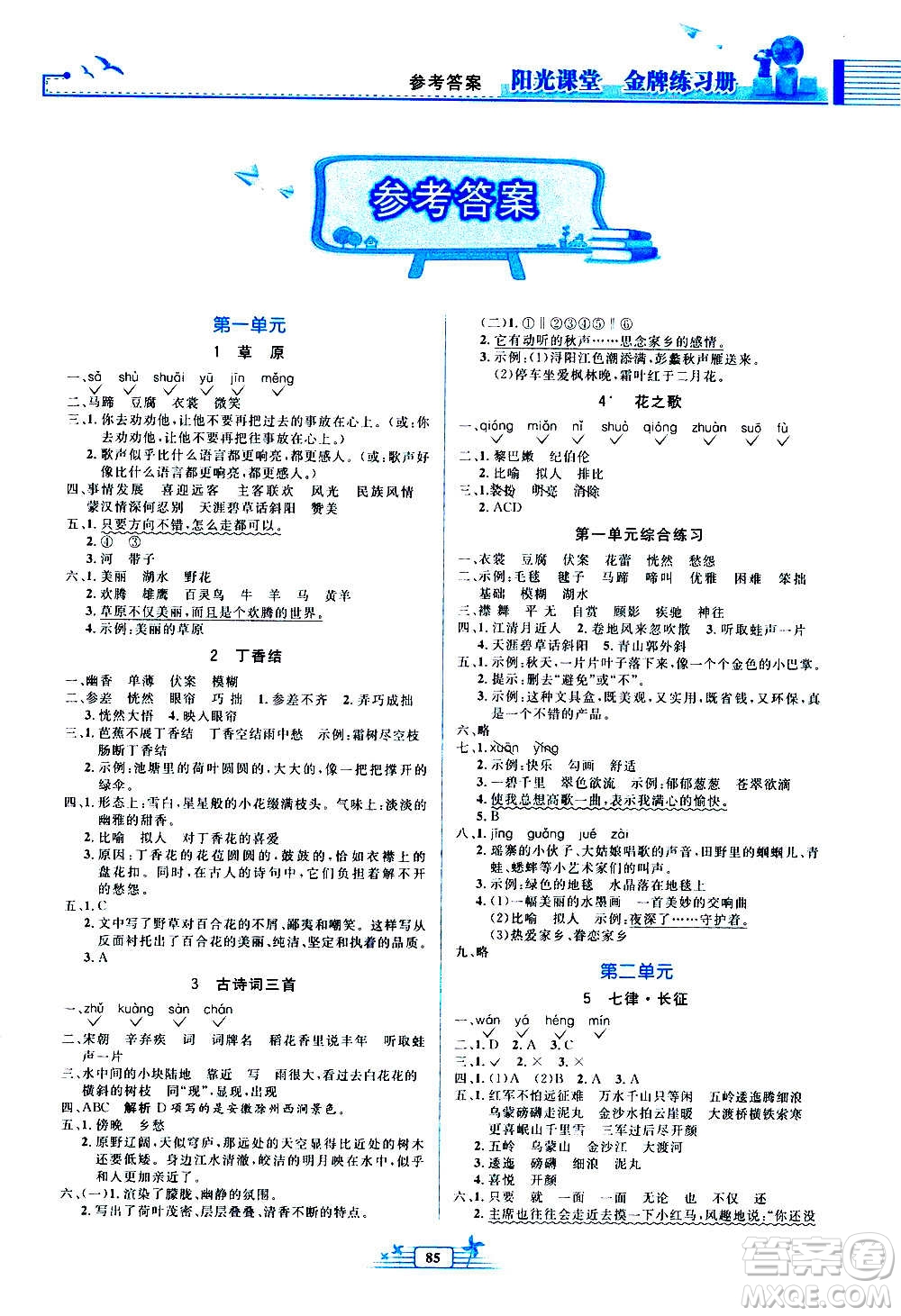 人民教育出版社2020年陽(yáng)光課堂金牌練習(xí)冊(cè)語(yǔ)文六年級(jí)上冊(cè)人教版答案