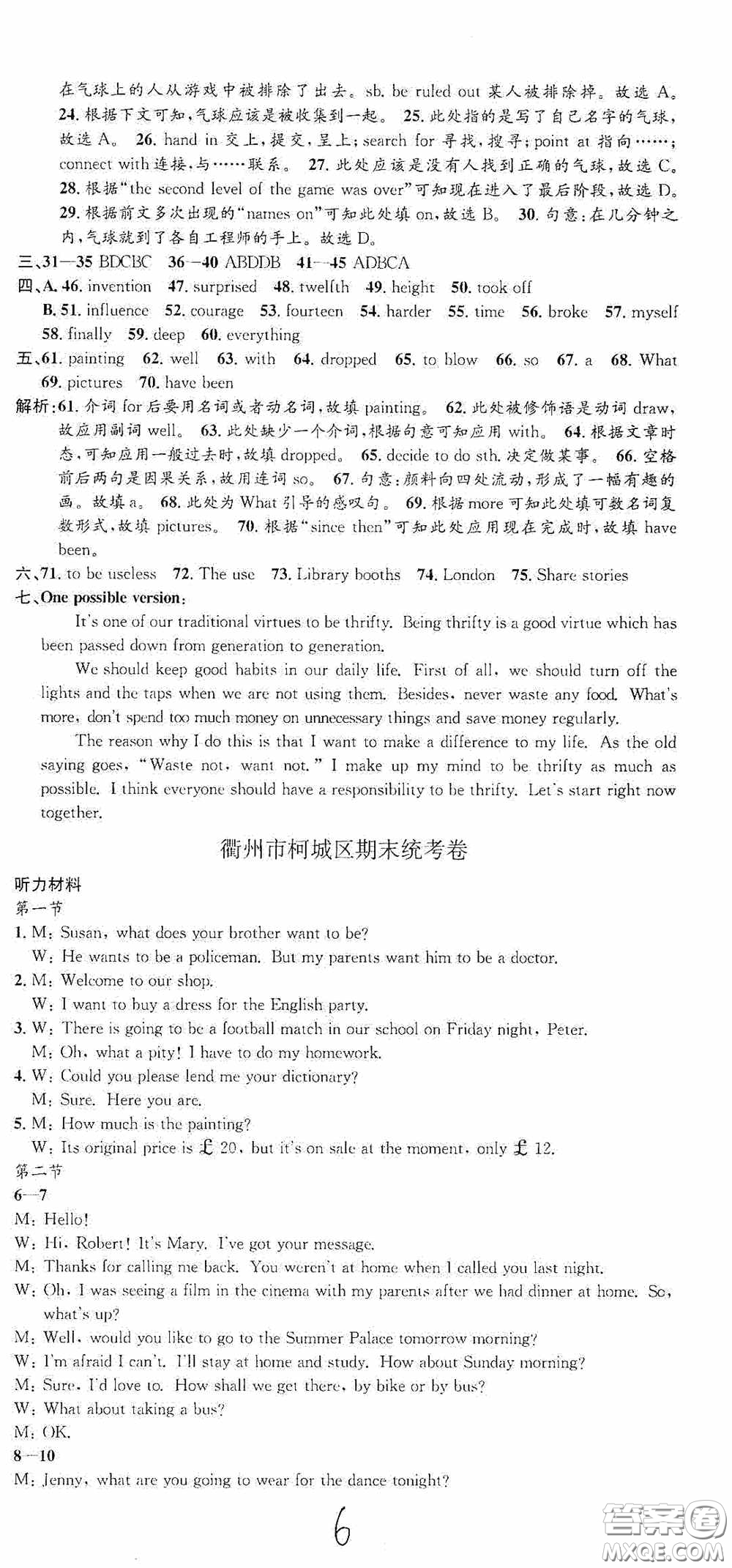 浙江工商大學(xué)出版社2020秋孟建平系列叢書各地期末試卷精選九年級(jí)英語上冊外研版答案