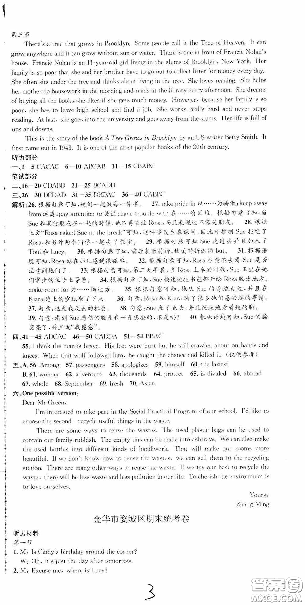 浙江工商大學(xué)出版社2020秋孟建平系列叢書各地期末試卷精選九年級(jí)英語上冊外研版答案