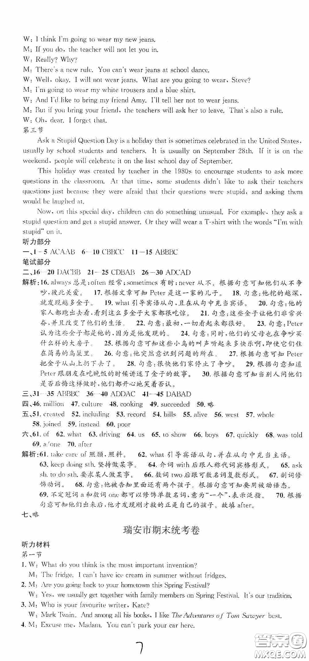 浙江工商大學(xué)出版社2020秋孟建平系列叢書各地期末試卷精選九年級(jí)英語上冊外研版答案