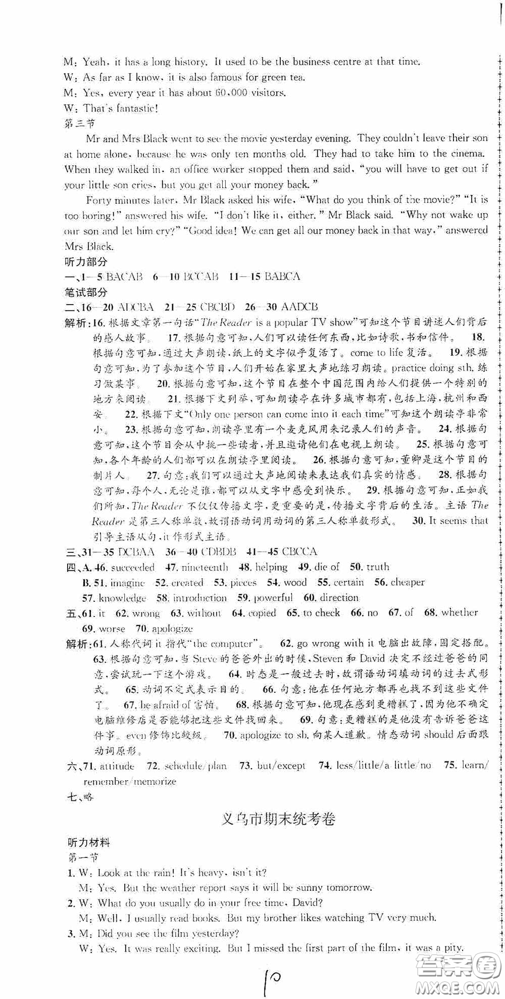 浙江工商大學(xué)出版社2020秋孟建平系列叢書各地期末試卷精選九年級(jí)英語上冊外研版答案