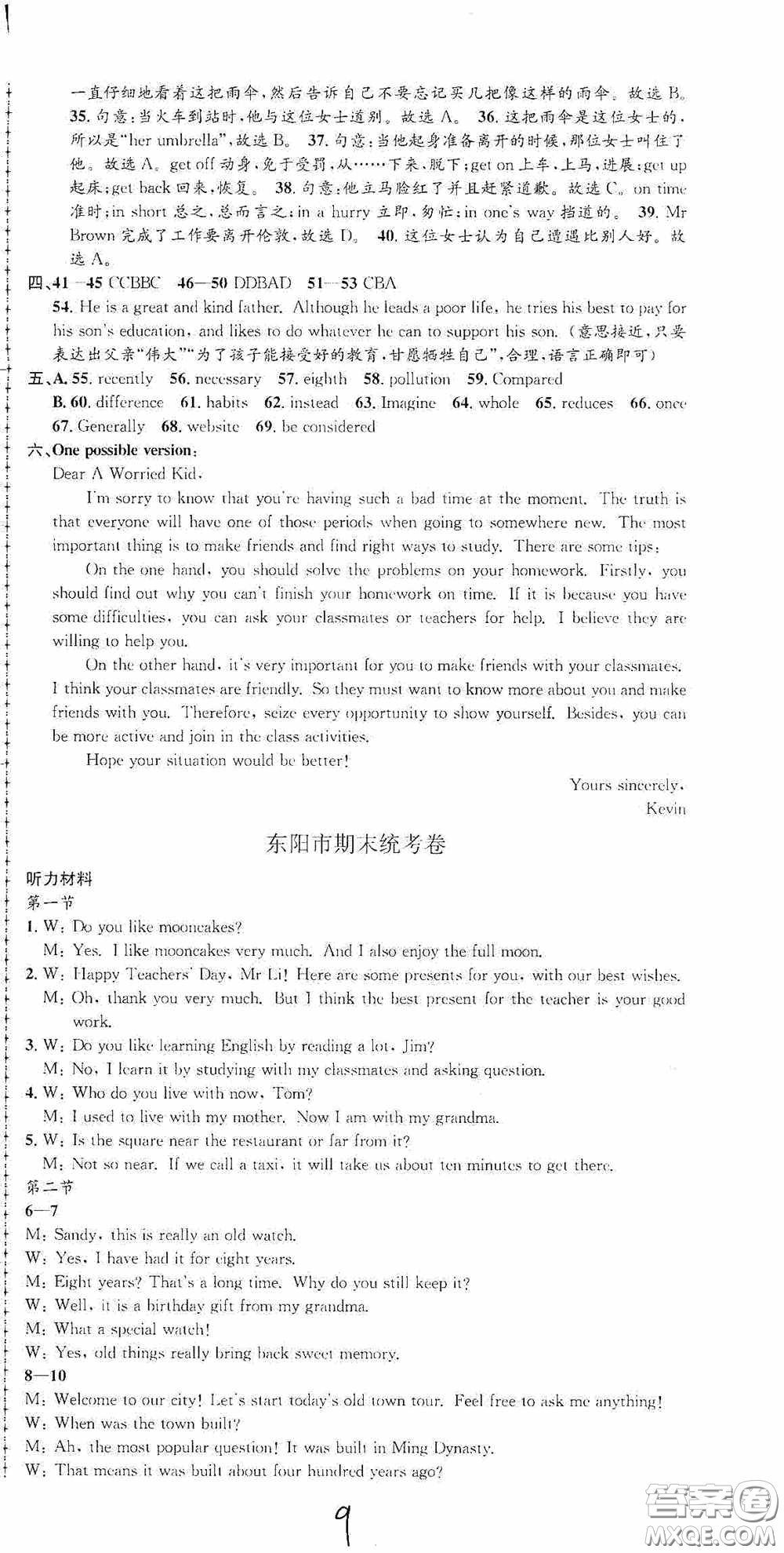 浙江工商大學(xué)出版社2020秋孟建平系列叢書各地期末試卷精選九年級(jí)英語上冊外研版答案