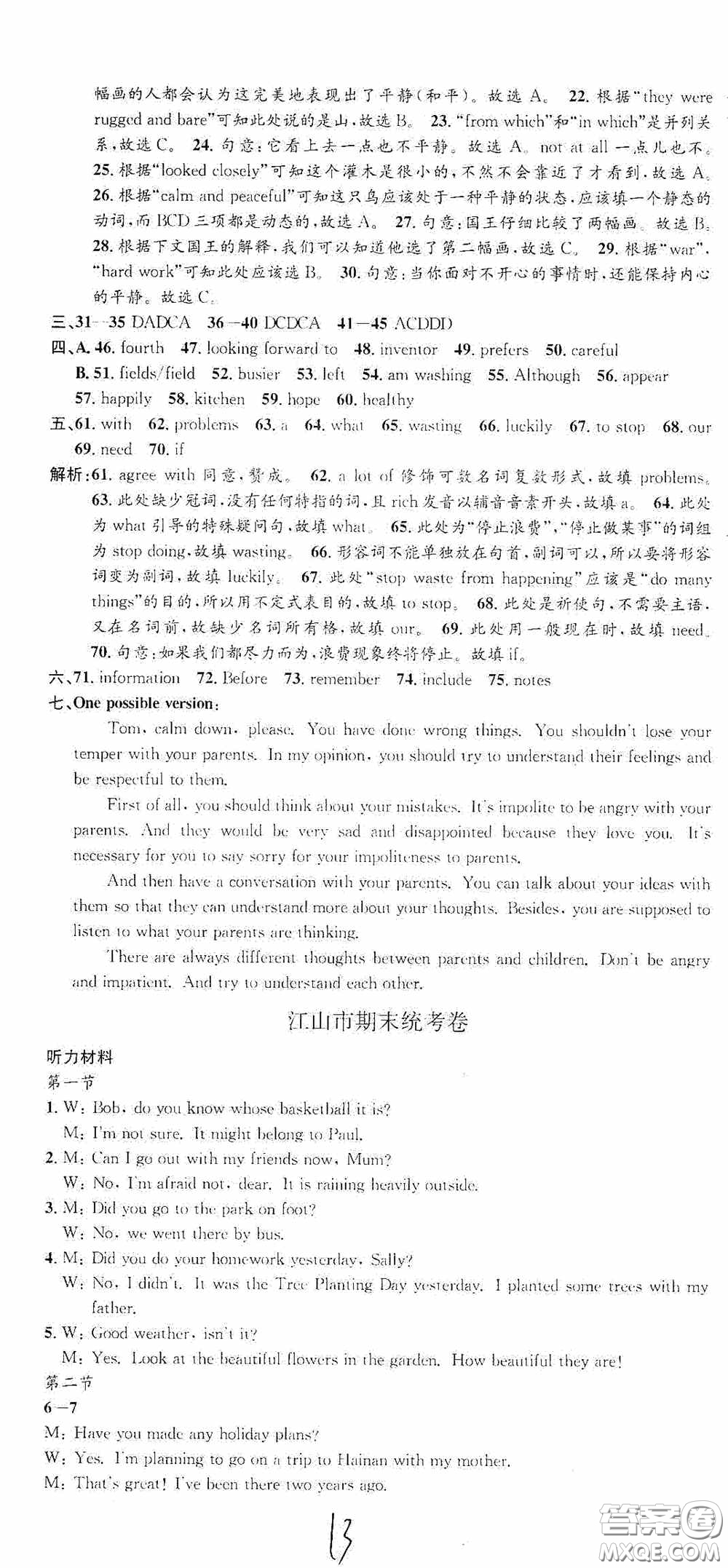 浙江工商大學(xué)出版社2020秋孟建平系列叢書各地期末試卷精選九年級(jí)英語上冊外研版答案