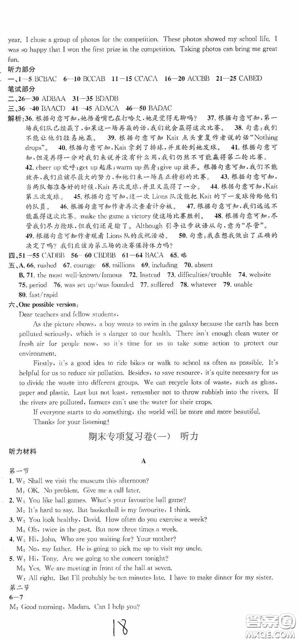 浙江工商大學(xué)出版社2020秋孟建平系列叢書各地期末試卷精選九年級(jí)英語上冊外研版答案