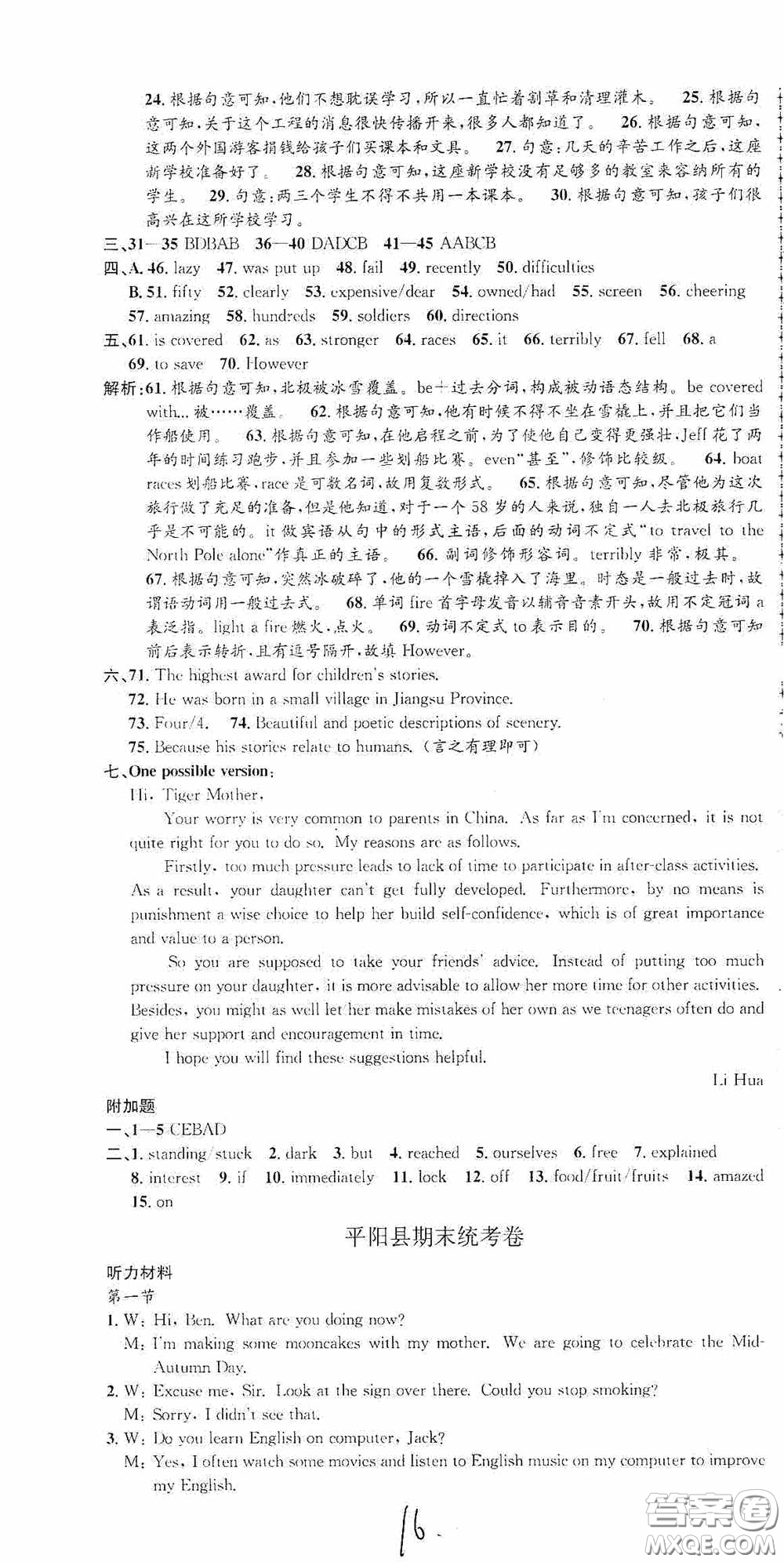 浙江工商大學(xué)出版社2020秋孟建平系列叢書各地期末試卷精選九年級(jí)英語上冊外研版答案