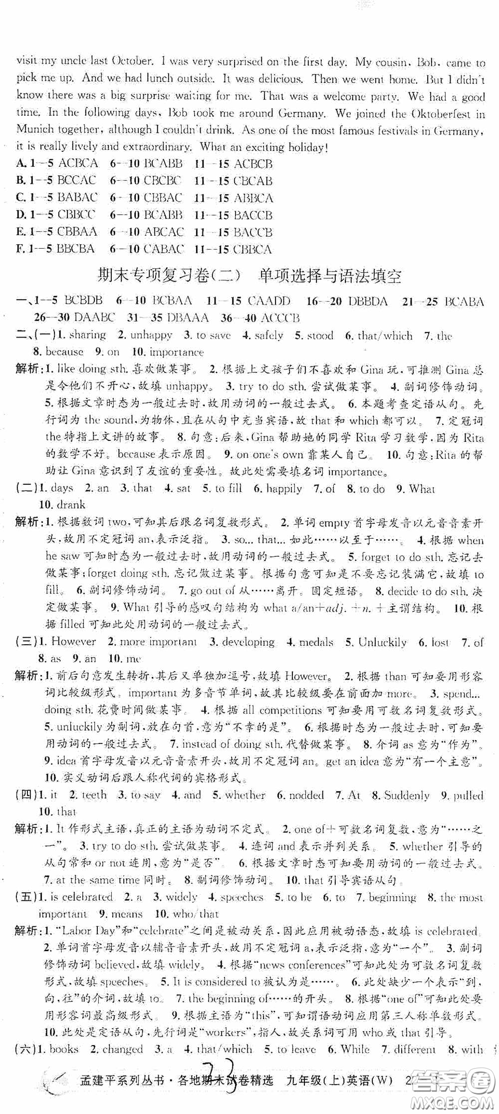 浙江工商大學(xué)出版社2020秋孟建平系列叢書各地期末試卷精選九年級(jí)英語上冊外研版答案
