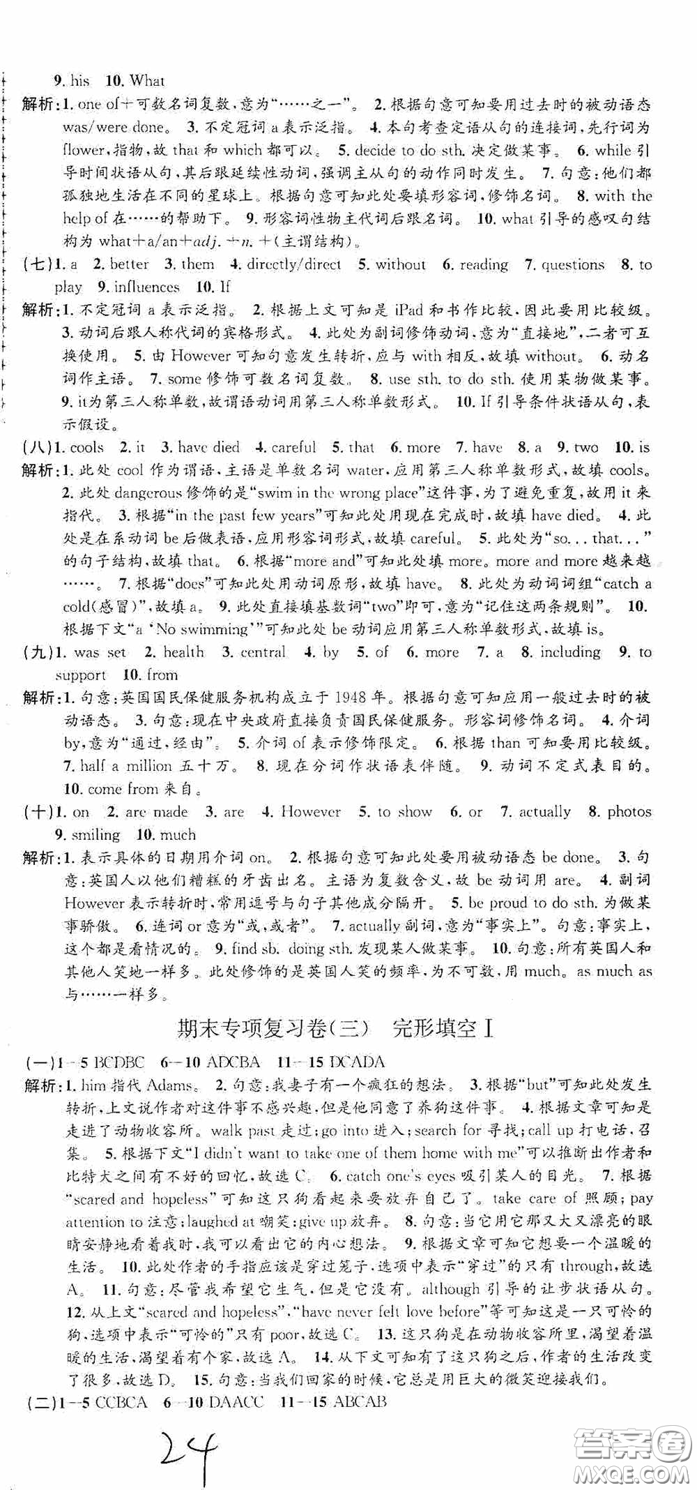 浙江工商大學(xué)出版社2020秋孟建平系列叢書各地期末試卷精選九年級(jí)英語上冊外研版答案