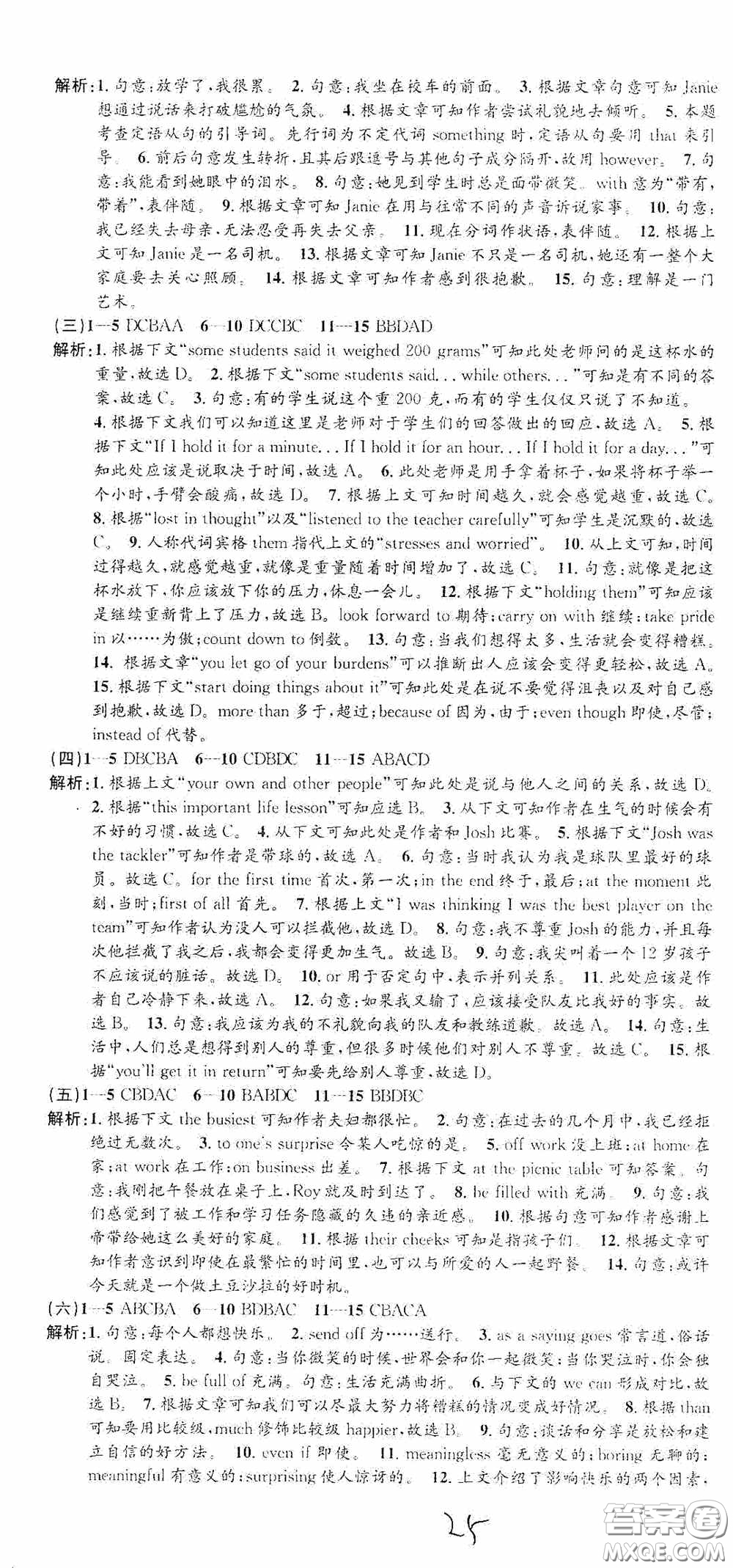 浙江工商大學(xué)出版社2020秋孟建平系列叢書各地期末試卷精選九年級(jí)英語上冊外研版答案