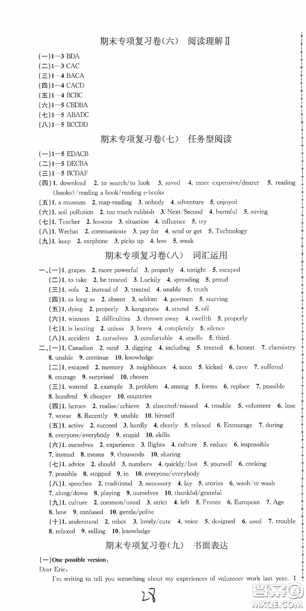 浙江工商大學(xué)出版社2020秋孟建平系列叢書各地期末試卷精選九年級(jí)英語上冊外研版答案