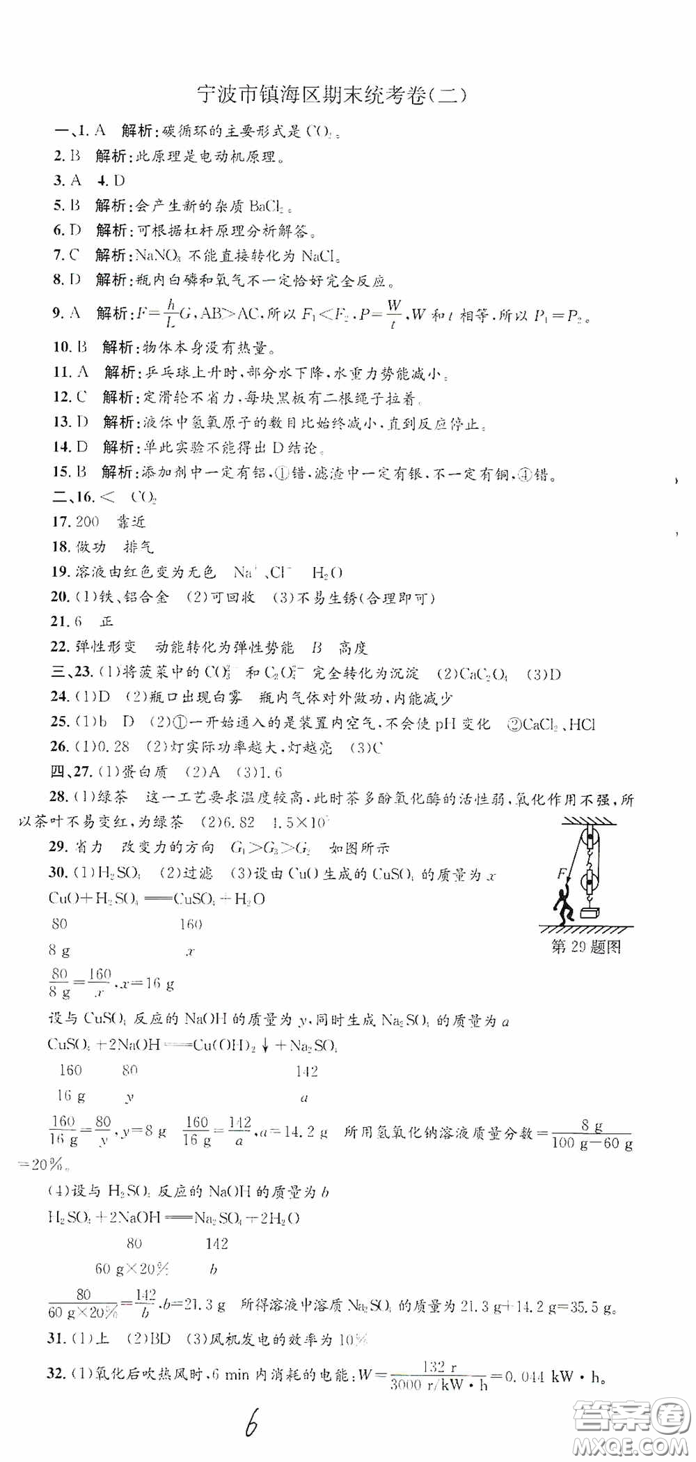 浙江工商大學出版社2020孟建平系列叢書各地期末試卷精選九年級科學上冊滬教版答案