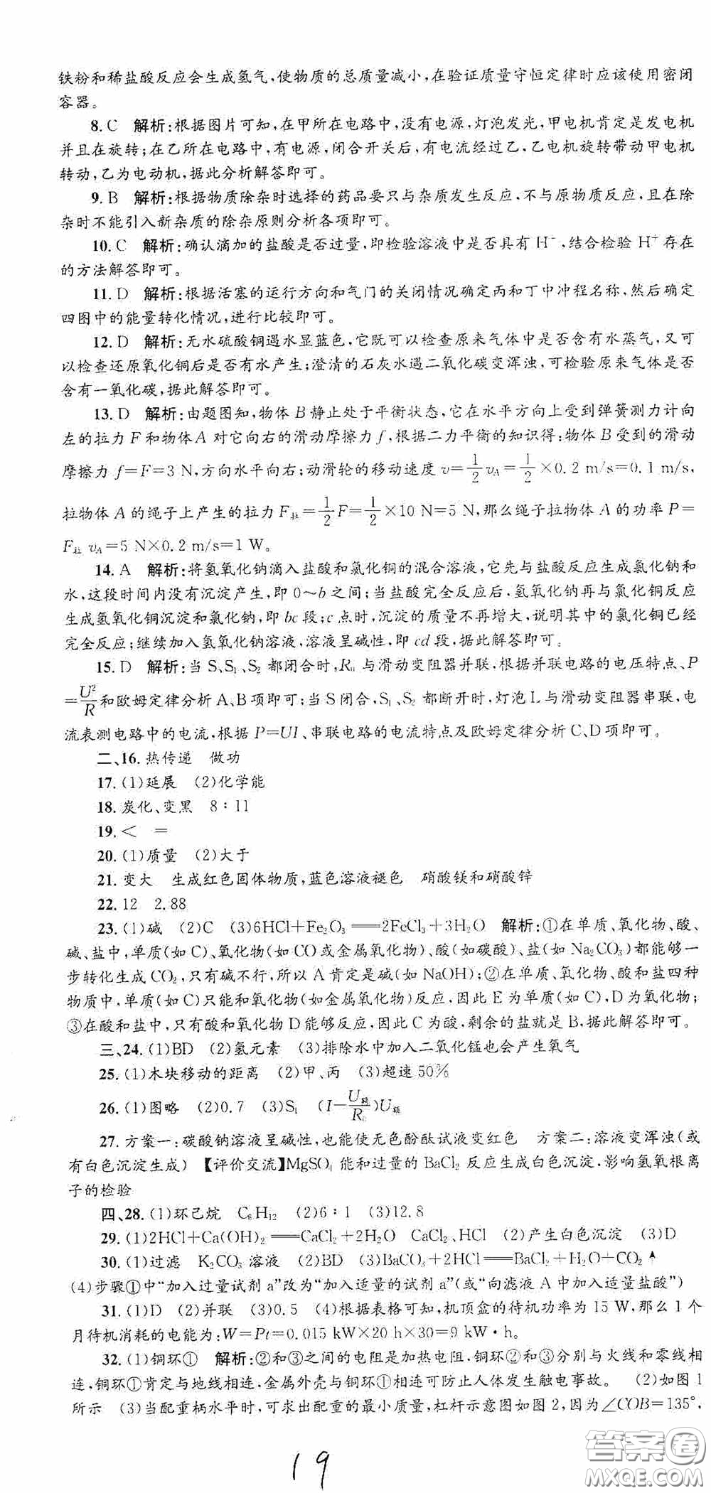 浙江工商大學出版社2020孟建平系列叢書各地期末試卷精選九年級科學上冊滬教版答案