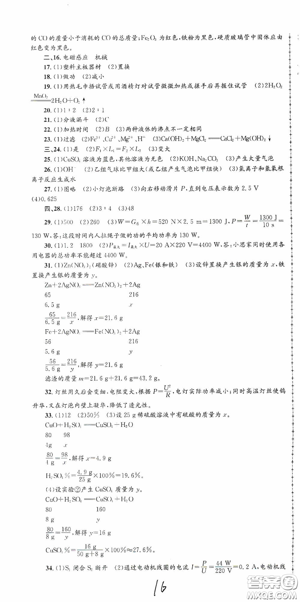 浙江工商大學出版社2020孟建平系列叢書各地期末試卷精選九年級科學上冊滬教版答案