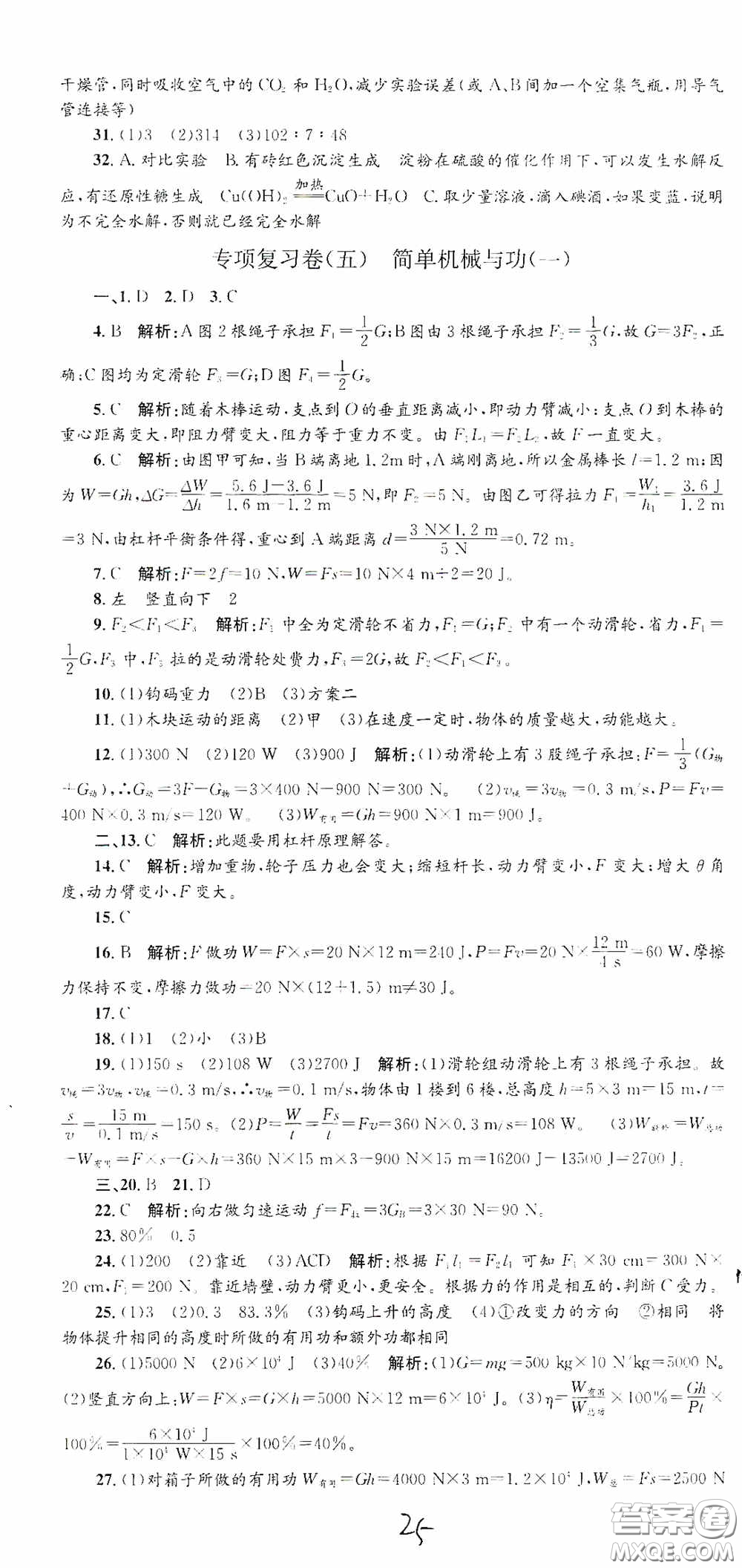 浙江工商大學出版社2020孟建平系列叢書各地期末試卷精選九年級科學上冊滬教版答案
