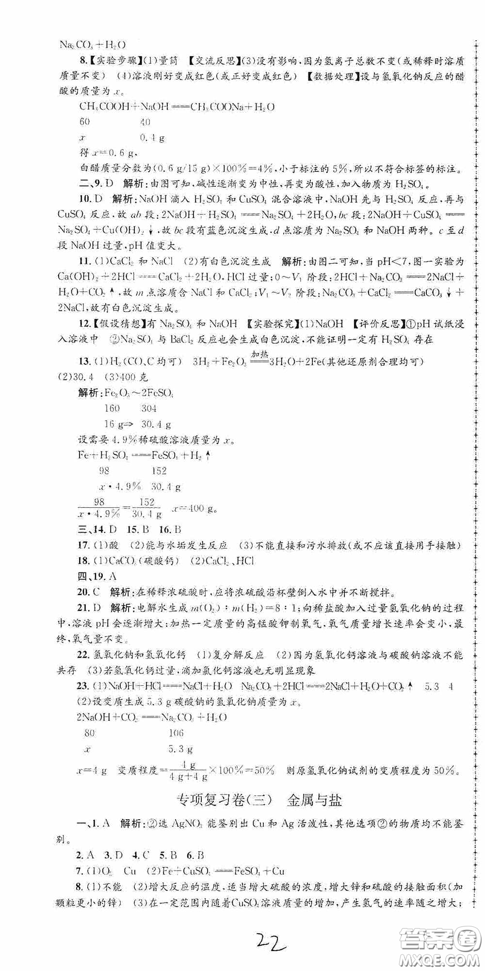 浙江工商大學出版社2020孟建平系列叢書各地期末試卷精選九年級科學上冊滬教版答案