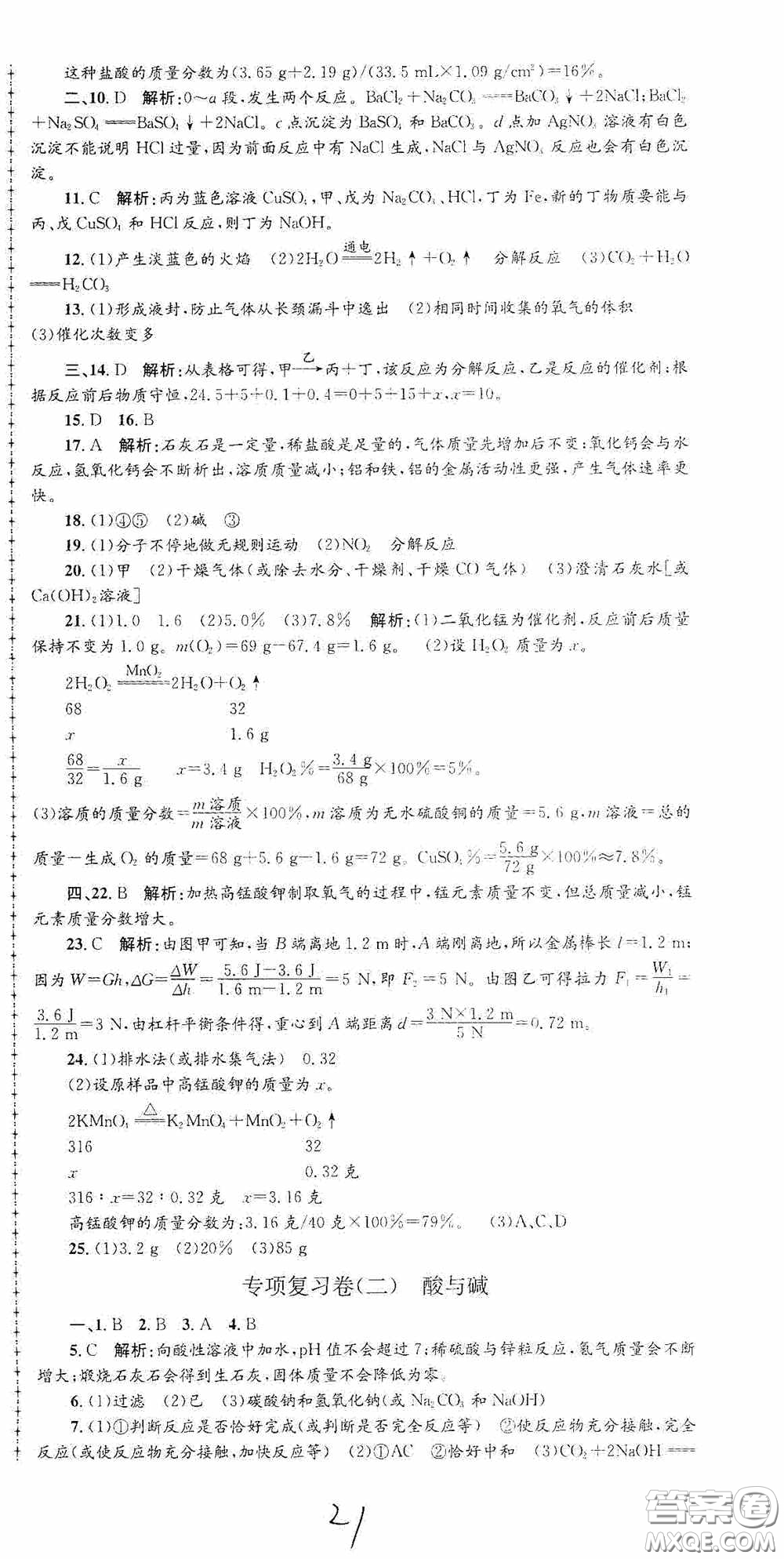 浙江工商大學出版社2020孟建平系列叢書各地期末試卷精選九年級科學上冊滬教版答案