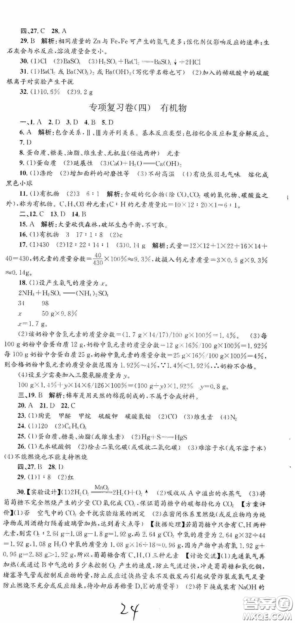 浙江工商大學出版社2020孟建平系列叢書各地期末試卷精選九年級科學上冊滬教版答案