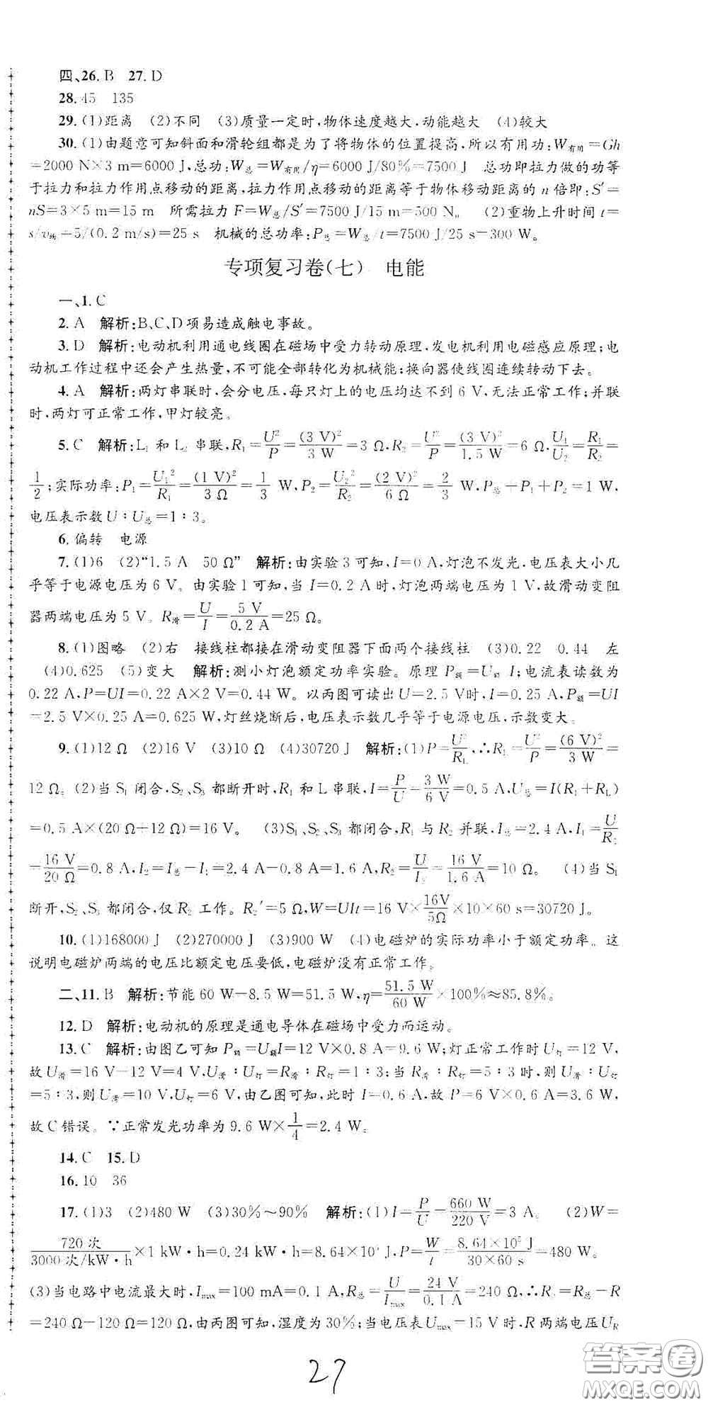 浙江工商大學出版社2020孟建平系列叢書各地期末試卷精選九年級科學上冊滬教版答案