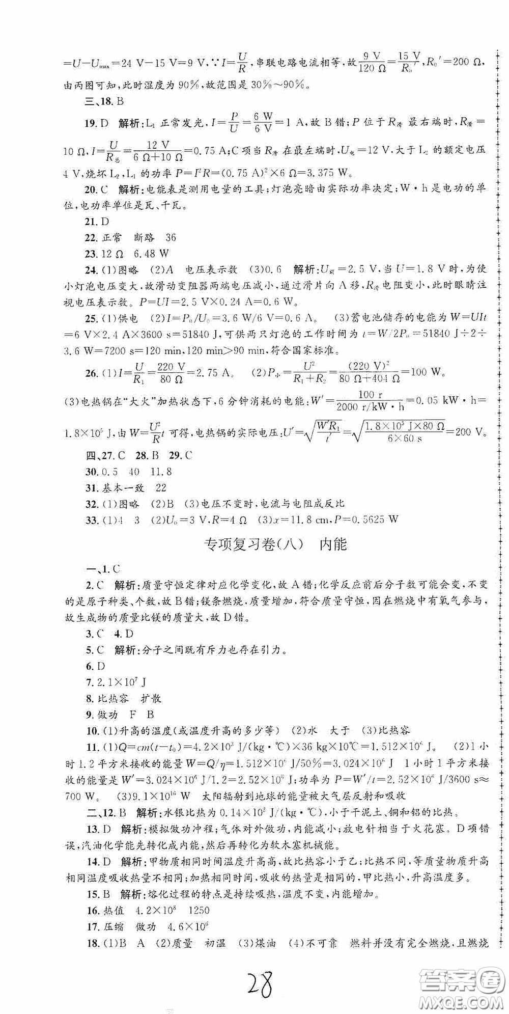 浙江工商大學出版社2020孟建平系列叢書各地期末試卷精選九年級科學上冊滬教版答案