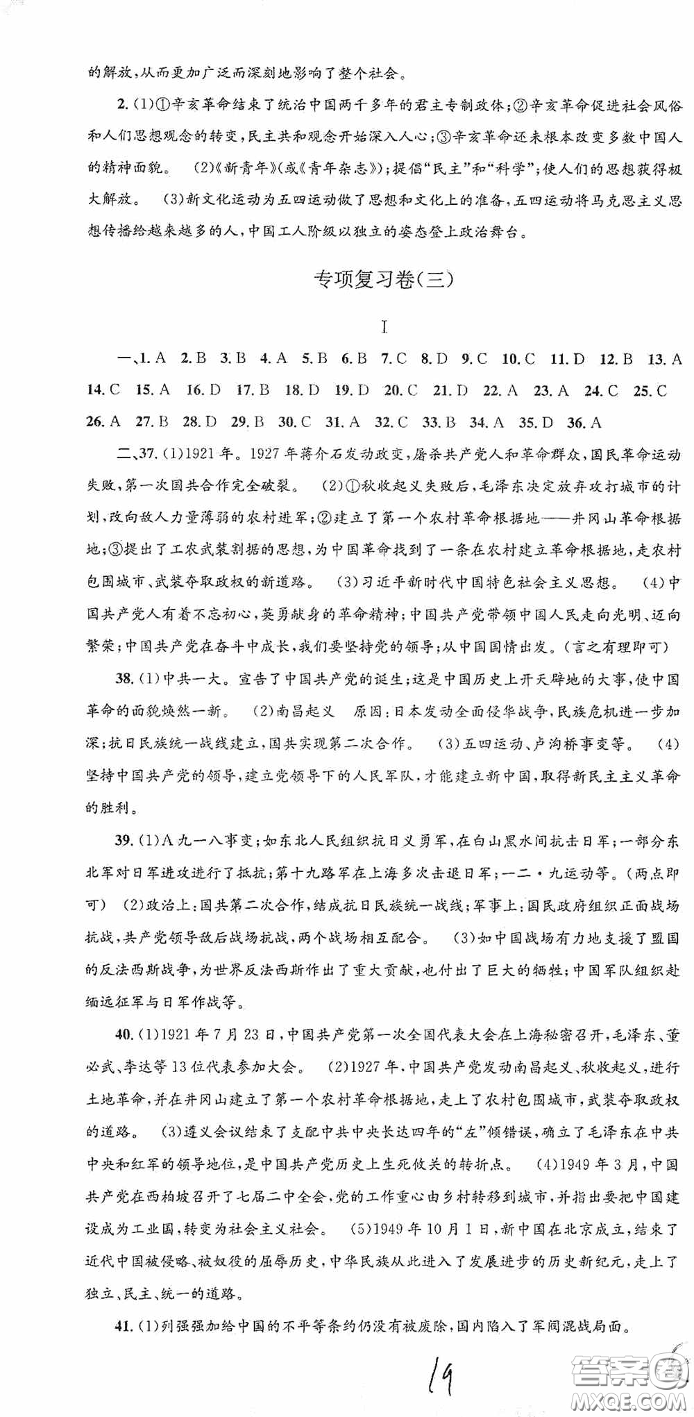 2020秋孟建平系列叢書(shū)各地期末試卷精選九年級(jí)道德與法治歷史與社會(huì)上冊(cè)人教版答案