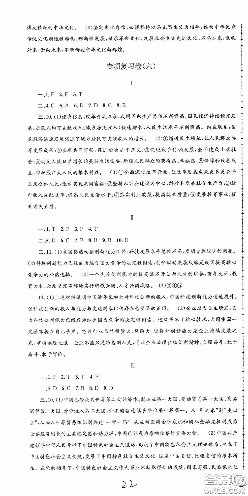 2020秋孟建平系列叢書(shū)各地期末試卷精選九年級(jí)道德與法治歷史與社會(huì)上冊(cè)人教版答案