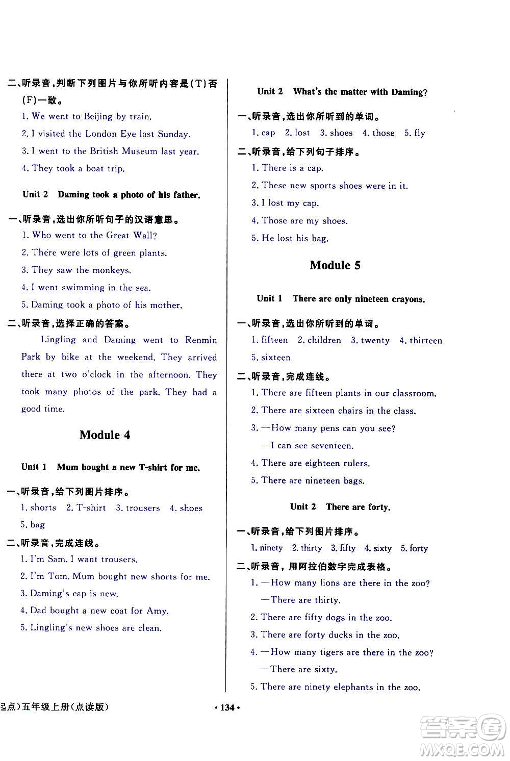 外語教學(xué)與研究出版社2020年陽光課堂點(diǎn)讀版英語五年級上冊外研版答案