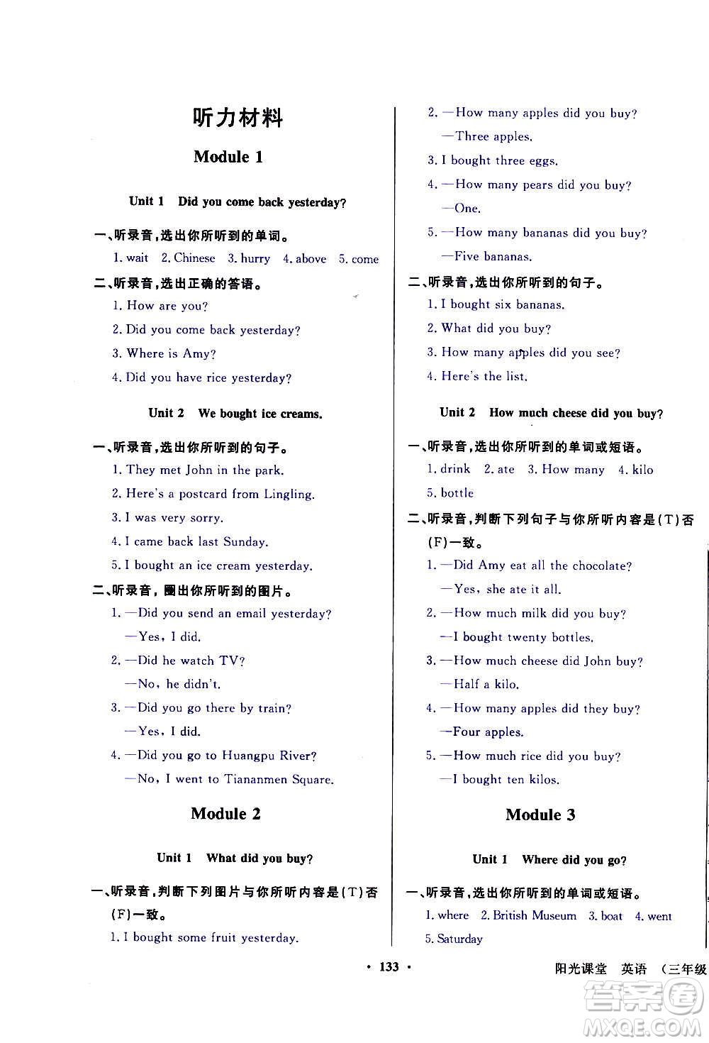 外語教學(xué)與研究出版社2020年陽光課堂點(diǎn)讀版英語五年級上冊外研版答案