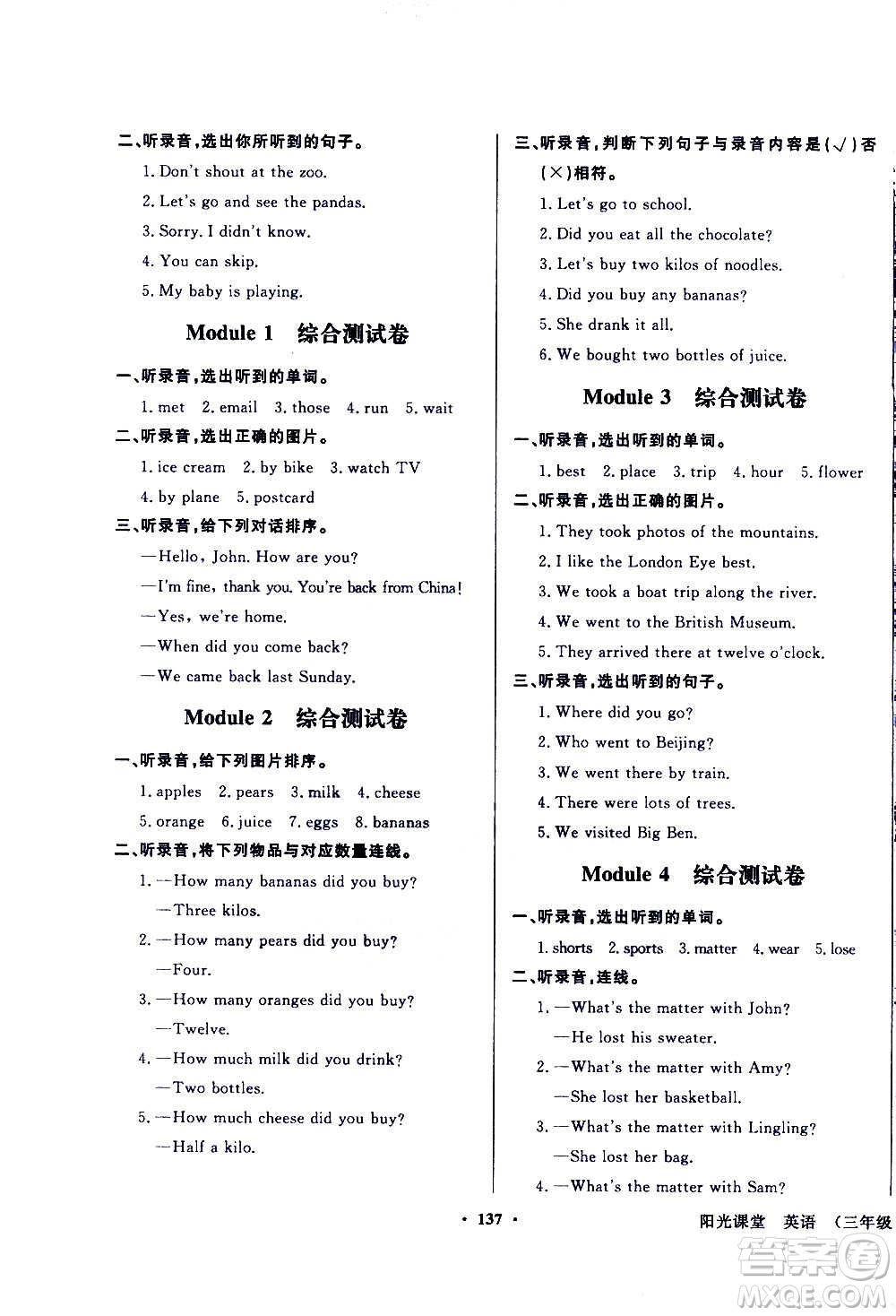 外語教學(xué)與研究出版社2020年陽光課堂點(diǎn)讀版英語五年級上冊外研版答案