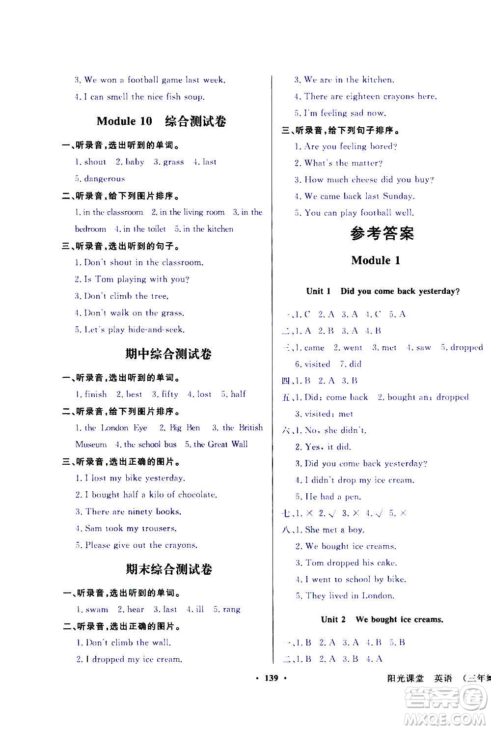 外語教學(xué)與研究出版社2020年陽光課堂點(diǎn)讀版英語五年級上冊外研版答案