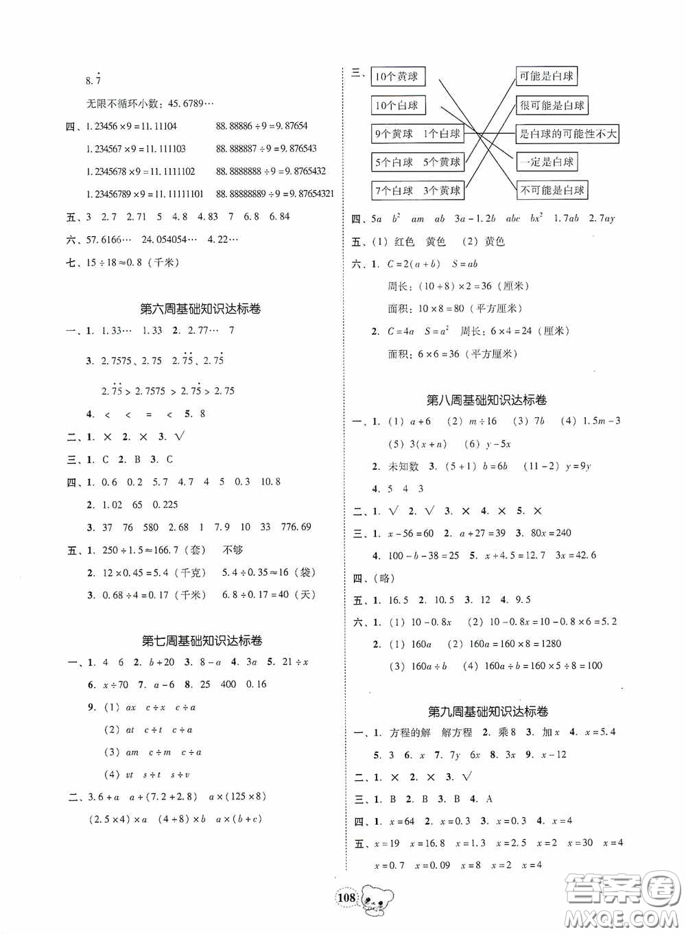 南方出版?zhèn)髅?020名校好卷黃岡測試題精編五年級數(shù)學(xué)上冊答案