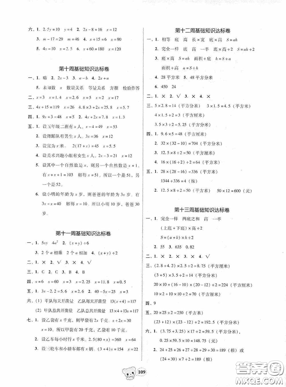 南方出版?zhèn)髅?020名校好卷黃岡測試題精編五年級數(shù)學(xué)上冊答案