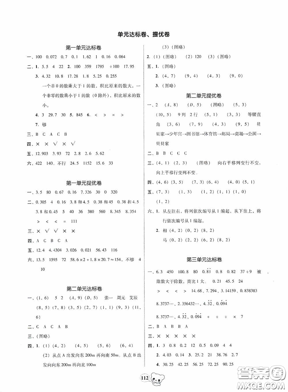 南方出版?zhèn)髅?020名校好卷黃岡測試題精編五年級數(shù)學(xué)上冊答案