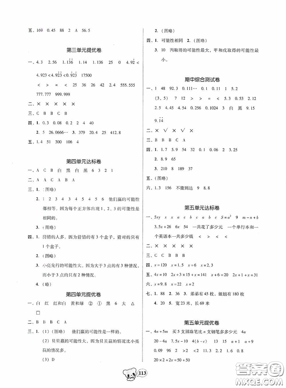 南方出版?zhèn)髅?020名校好卷黃岡測試題精編五年級數(shù)學(xué)上冊答案