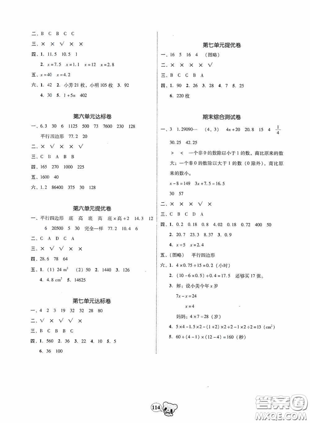 南方出版?zhèn)髅?020名校好卷黃岡測試題精編五年級數(shù)學(xué)上冊答案
