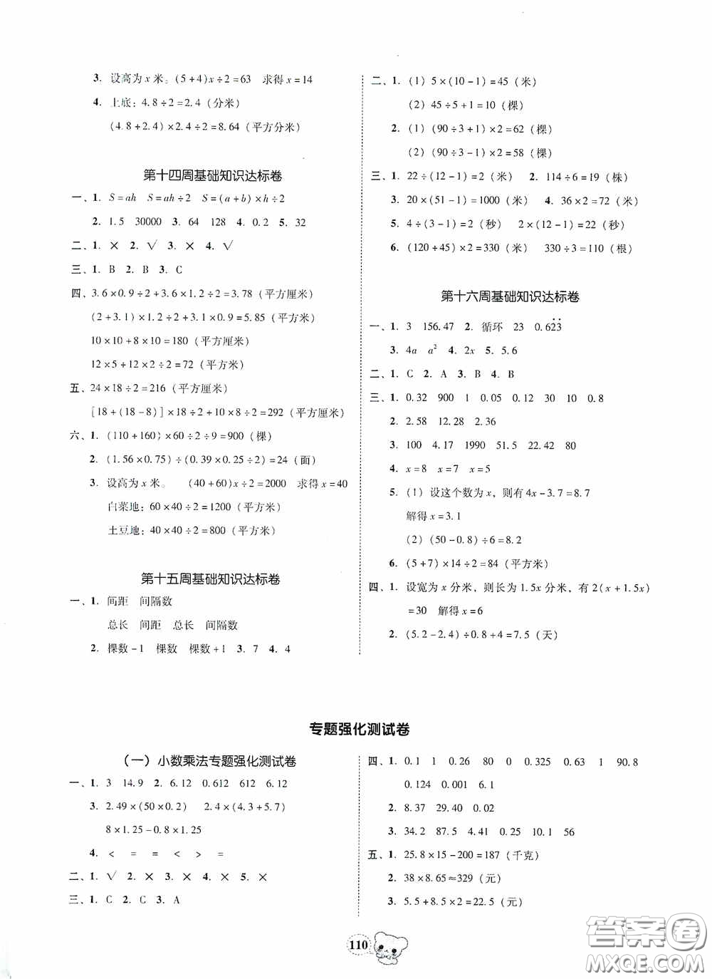 南方出版?zhèn)髅?020名校好卷黃岡測試題精編五年級數(shù)學(xué)上冊答案