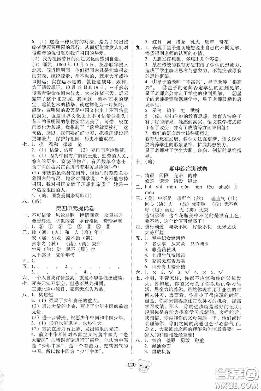 南方出版?zhèn)髅?020名校好卷黃岡測試題精編五年級語文上冊答案