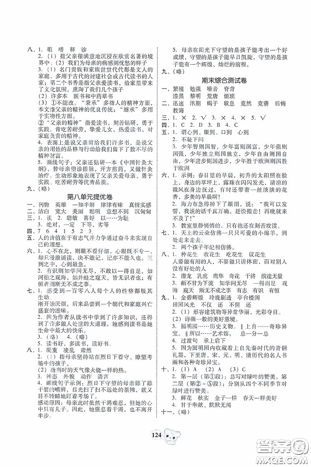 南方出版?zhèn)髅?020名校好卷黃岡測試題精編五年級語文上冊答案